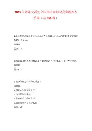 2023年道路交通安全法律法规知识竞赛题库及答案(共650题)