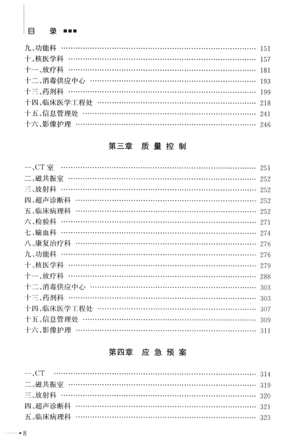 实用医技管理手册_第2页