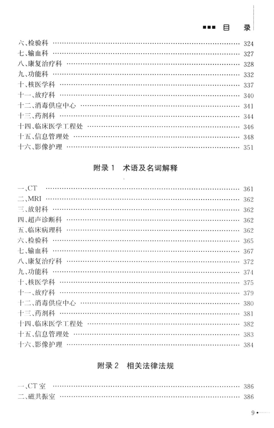 实用医技管理手册_第3页