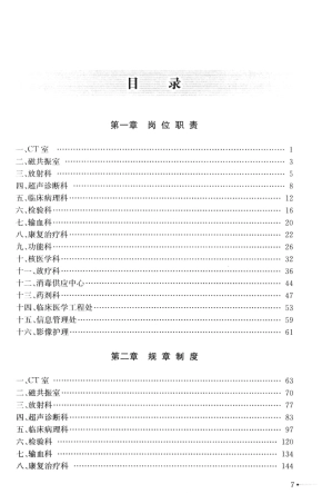 实用医技管理手册