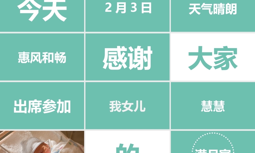 满月宴生日快闪