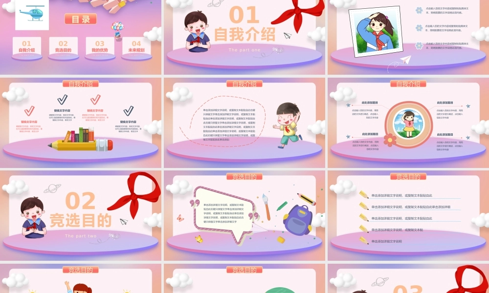 大队委竞选完整模板