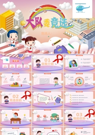 大队委竞选完整模板