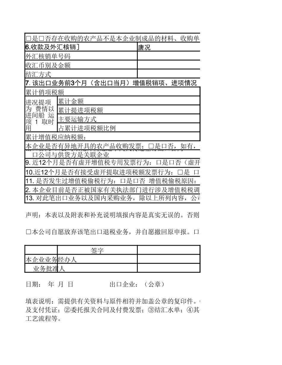 外购商品调查明细表_第2页