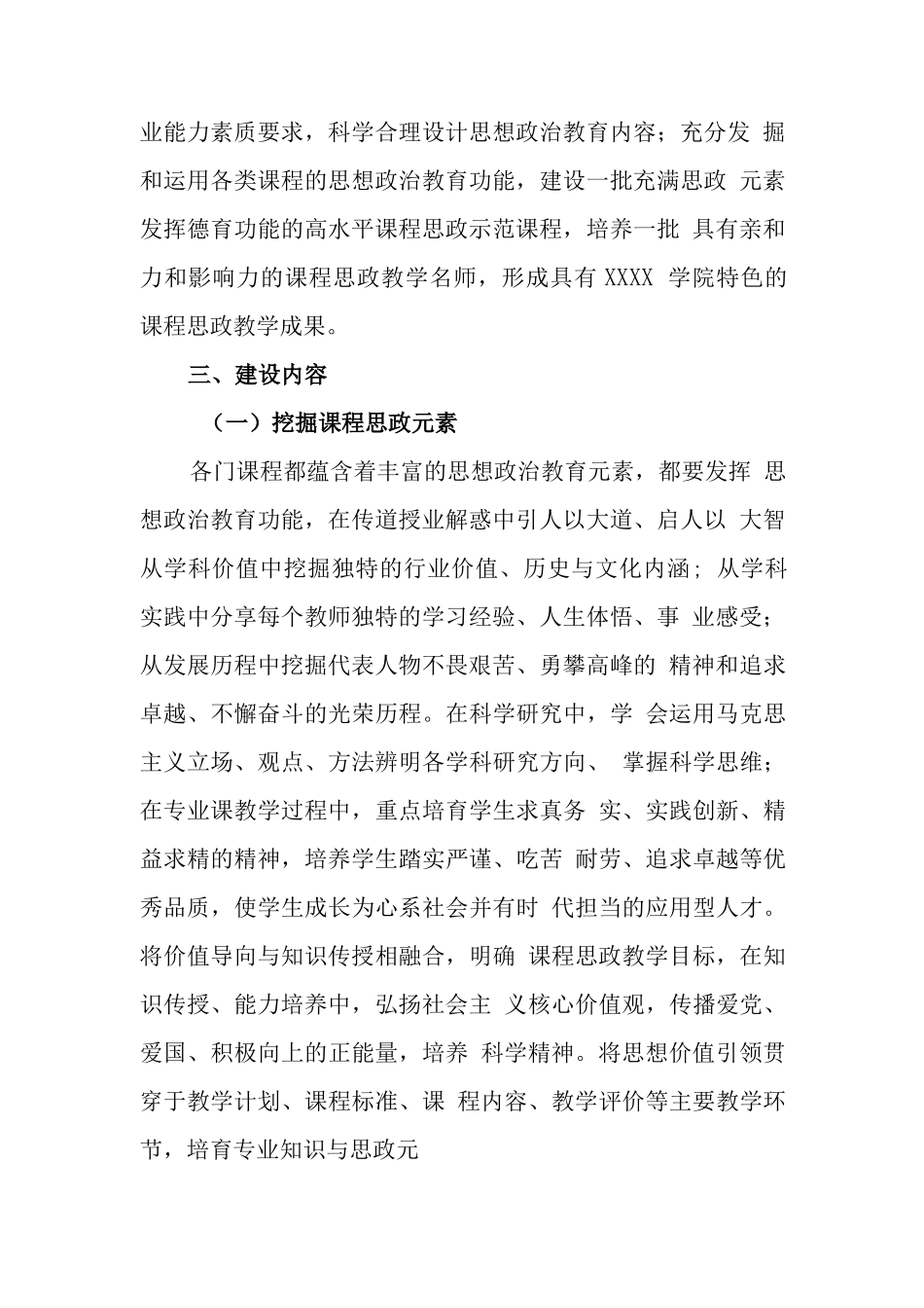 大学学院课程思政建设实施方案_第2页