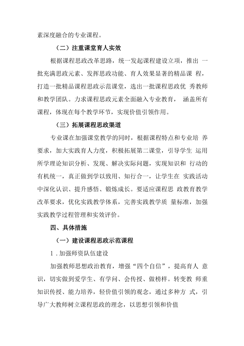 大学学院课程思政建设实施方案_第3页