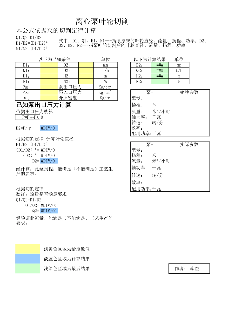 叶轮切割公式_第2页