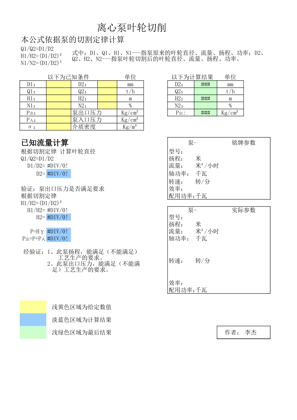 叶轮切割公式_第3页