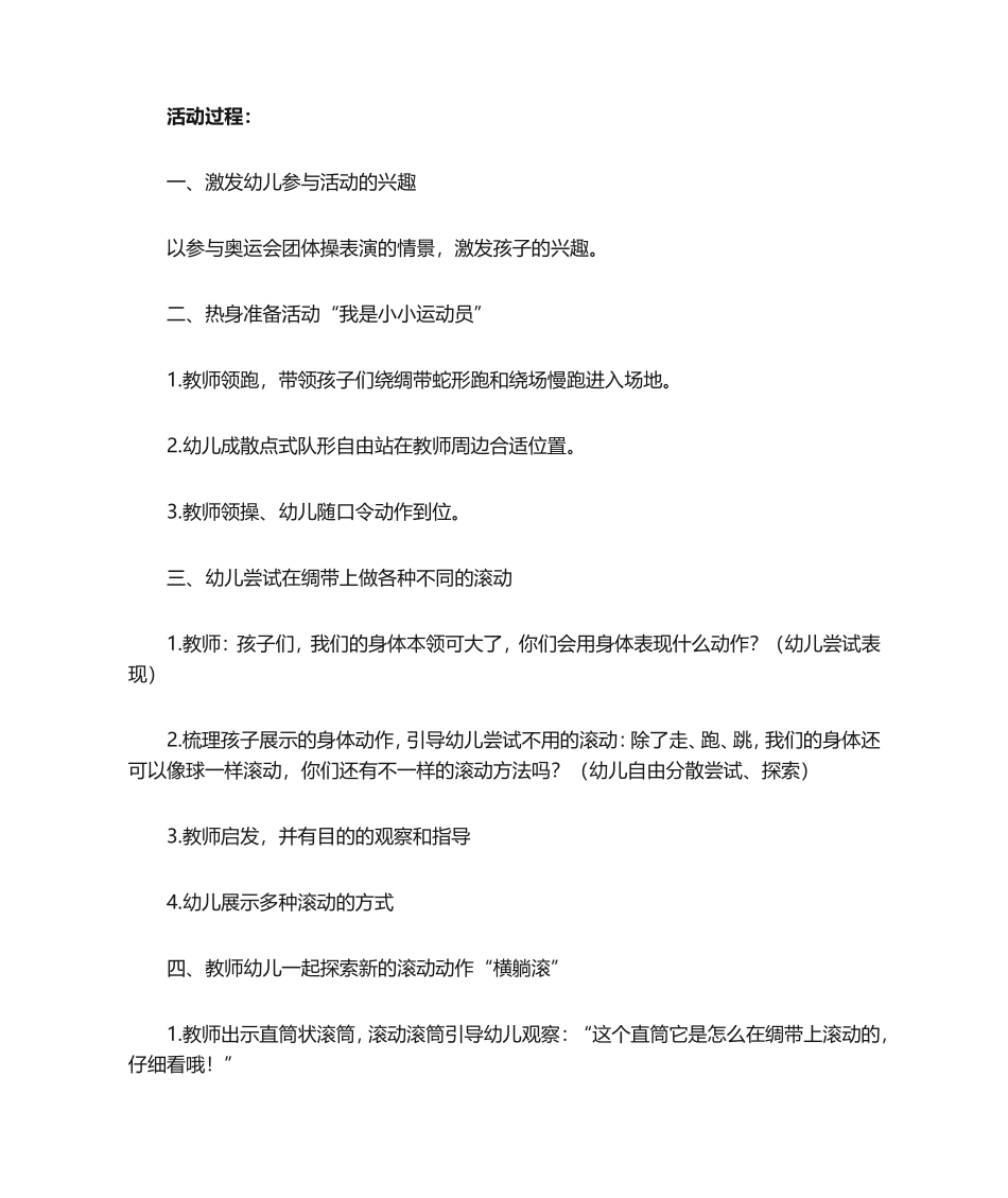 幼儿园大班健康教案(15篇)_第2页