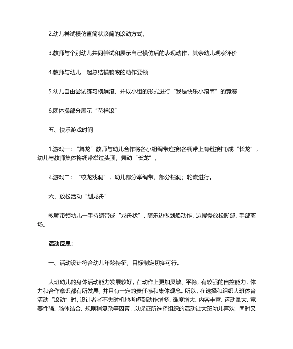 幼儿园大班健康教案(15篇)_第3页