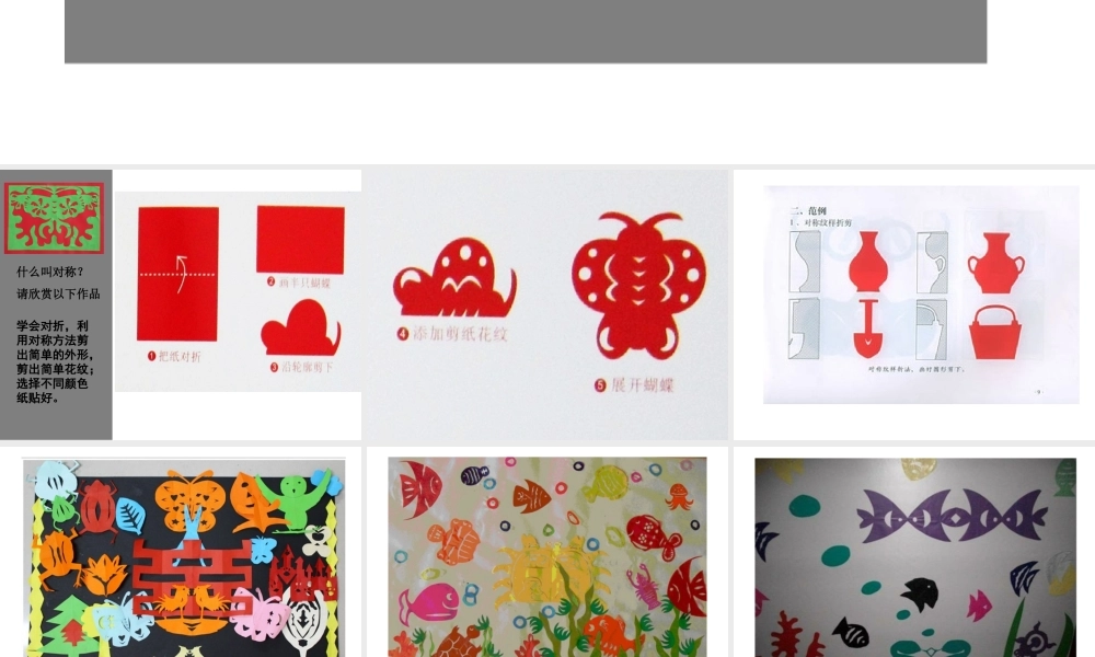 对称剪纸课件