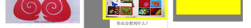 对称剪纸课件