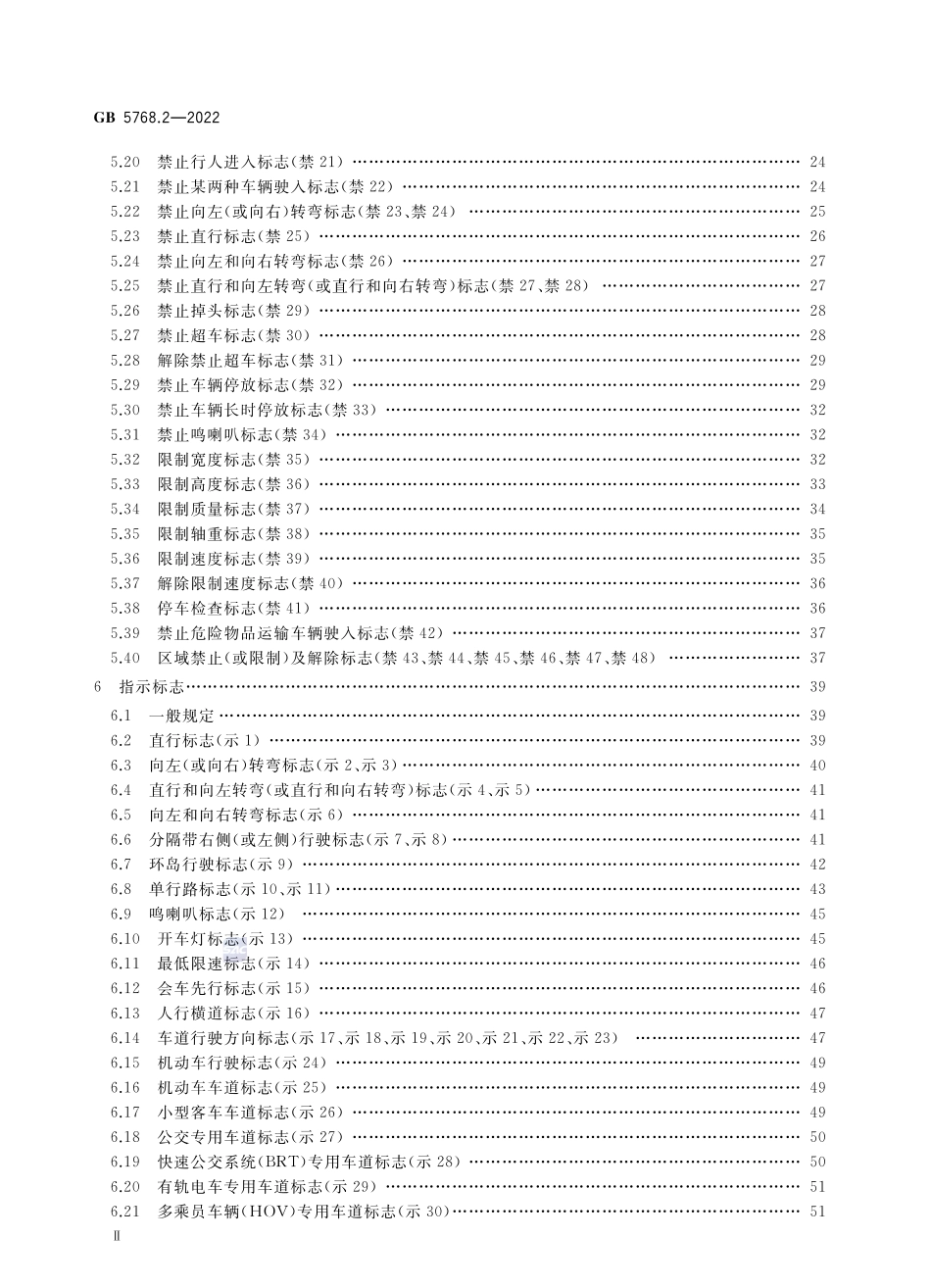 GB5768-2-2022道路交通标志和标线第2部分：道路交通标志_第3页