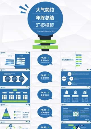 大气简约总结汇报模板