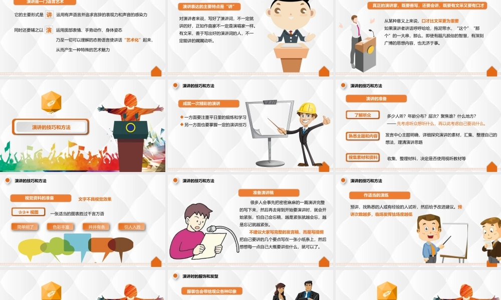 演讲技巧课件
