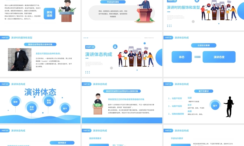演讲和技巧课件