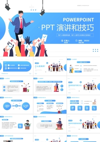 演讲和技巧课件