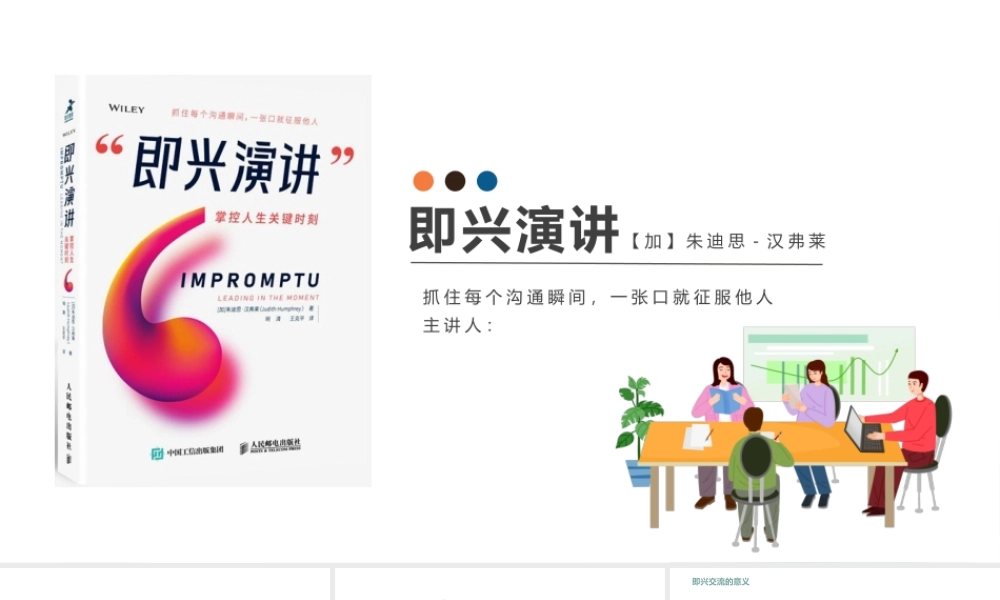 即兴演讲课件