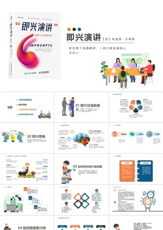 即兴演讲课件