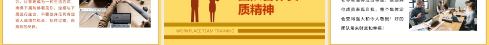 同心协力职场团队合作精神培训