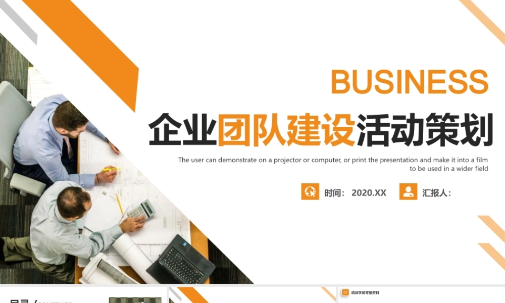 企业团队建设活动策划