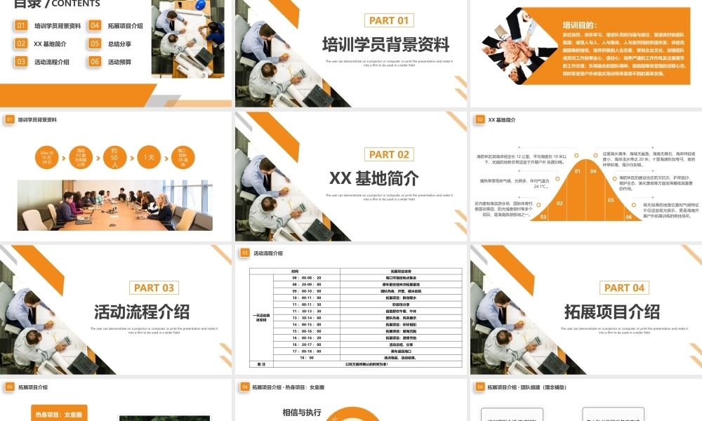 企业团队建设活动策划