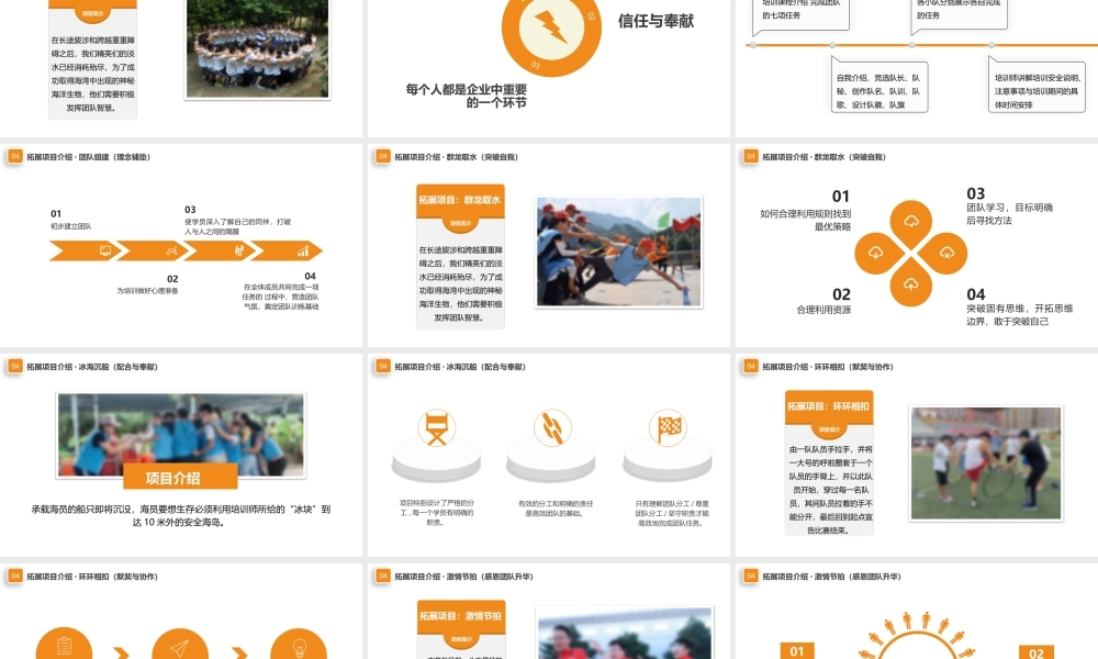 企业团队建设活动策划