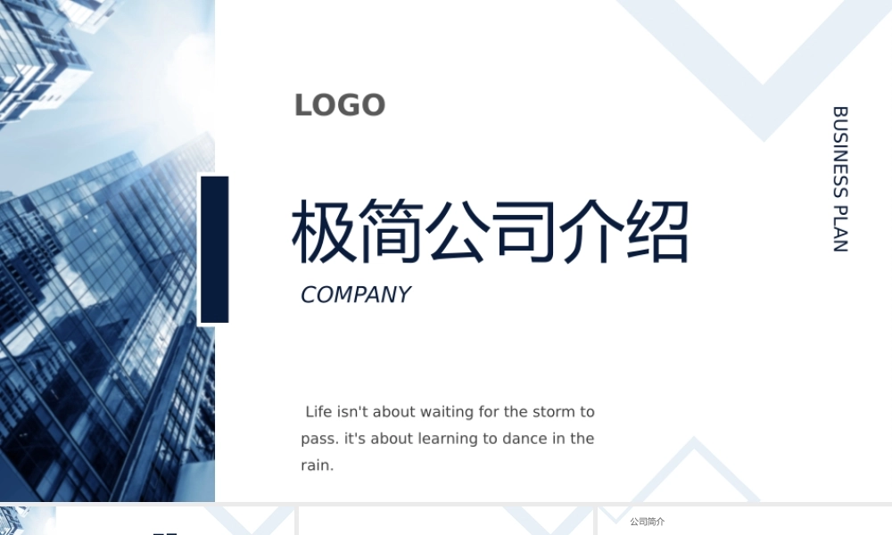极简企业宣传