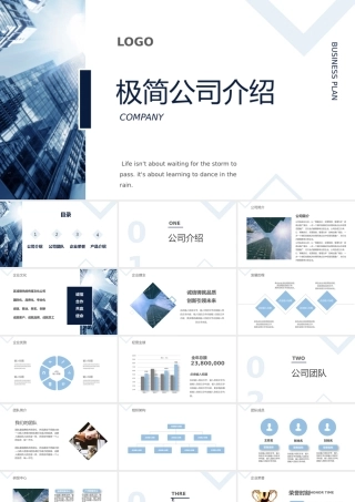 极简企业宣传