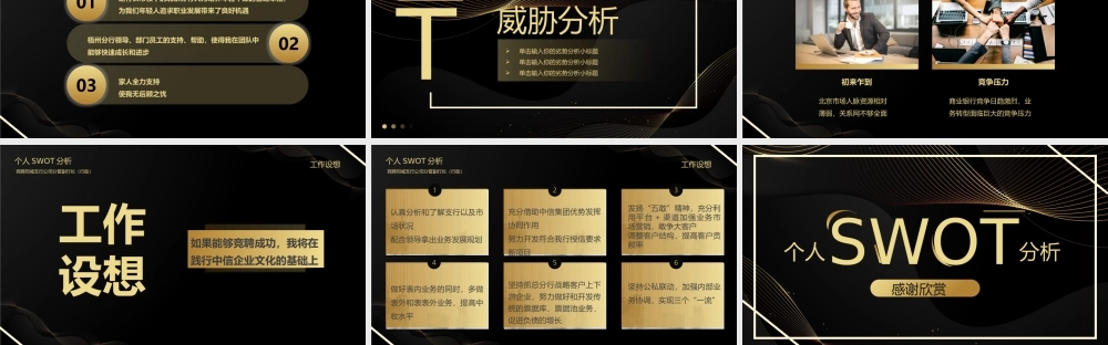 个人SWOT分析述职报告模板