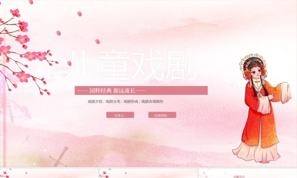 国粹经典 源远流长-儿童戏剧