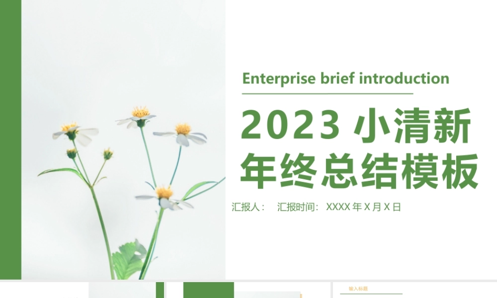 简约风2023新年工作计划年终总结模板