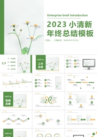 简约风2023新年工作计划年终总结模板