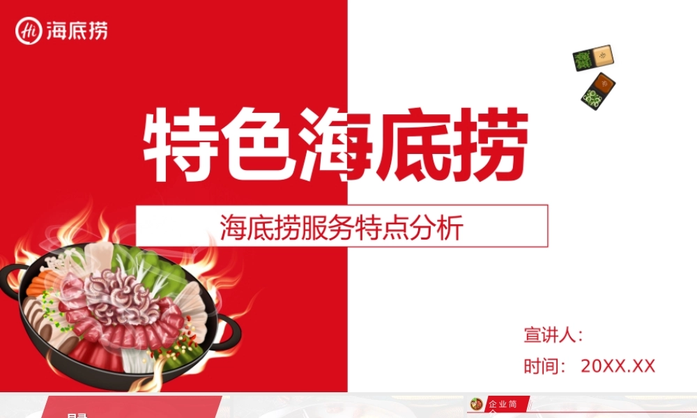 海底捞服务特点分析