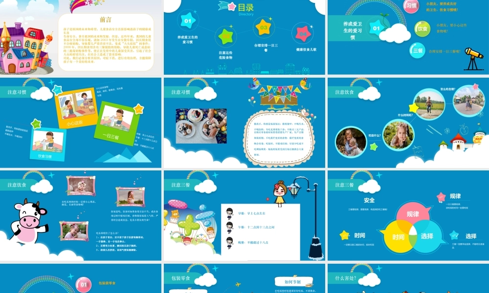 小学校园食品安全课件