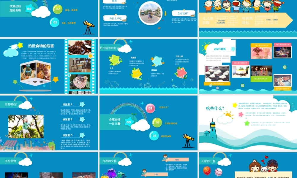 小学校园食品安全课件