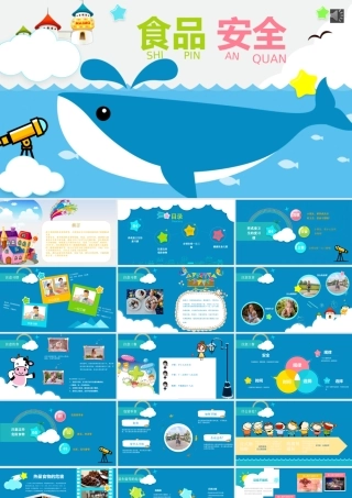 小学校园食品安全课件