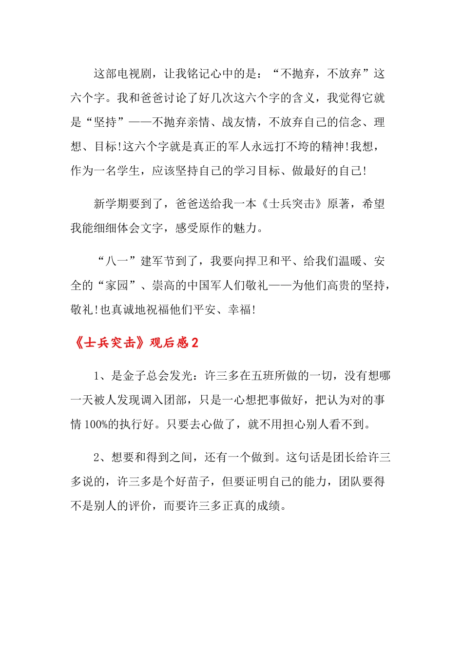 《士兵突击》观后感(15篇)_第2页