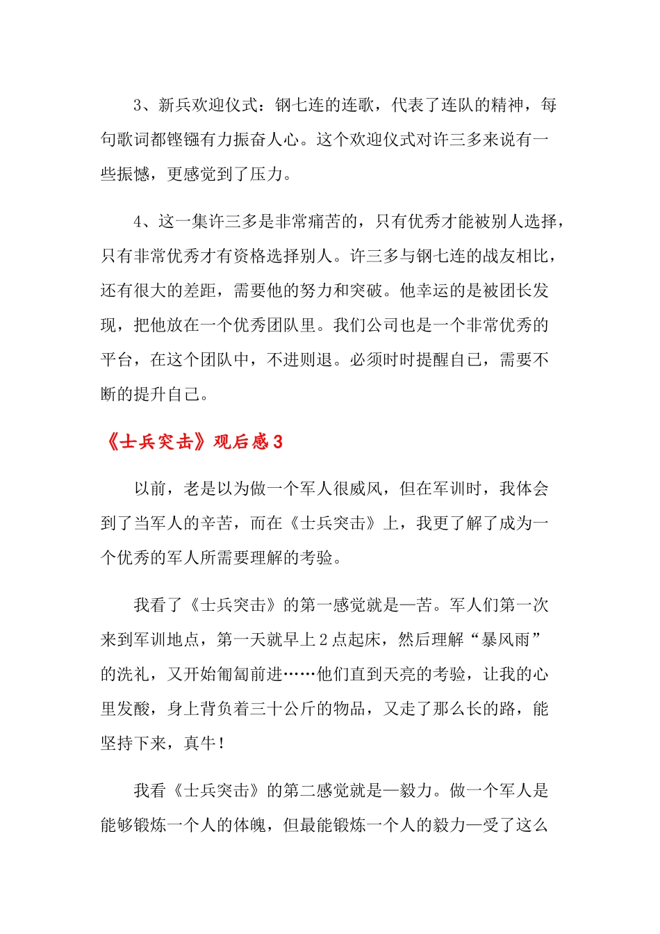 《士兵突击》观后感(15篇)_第3页