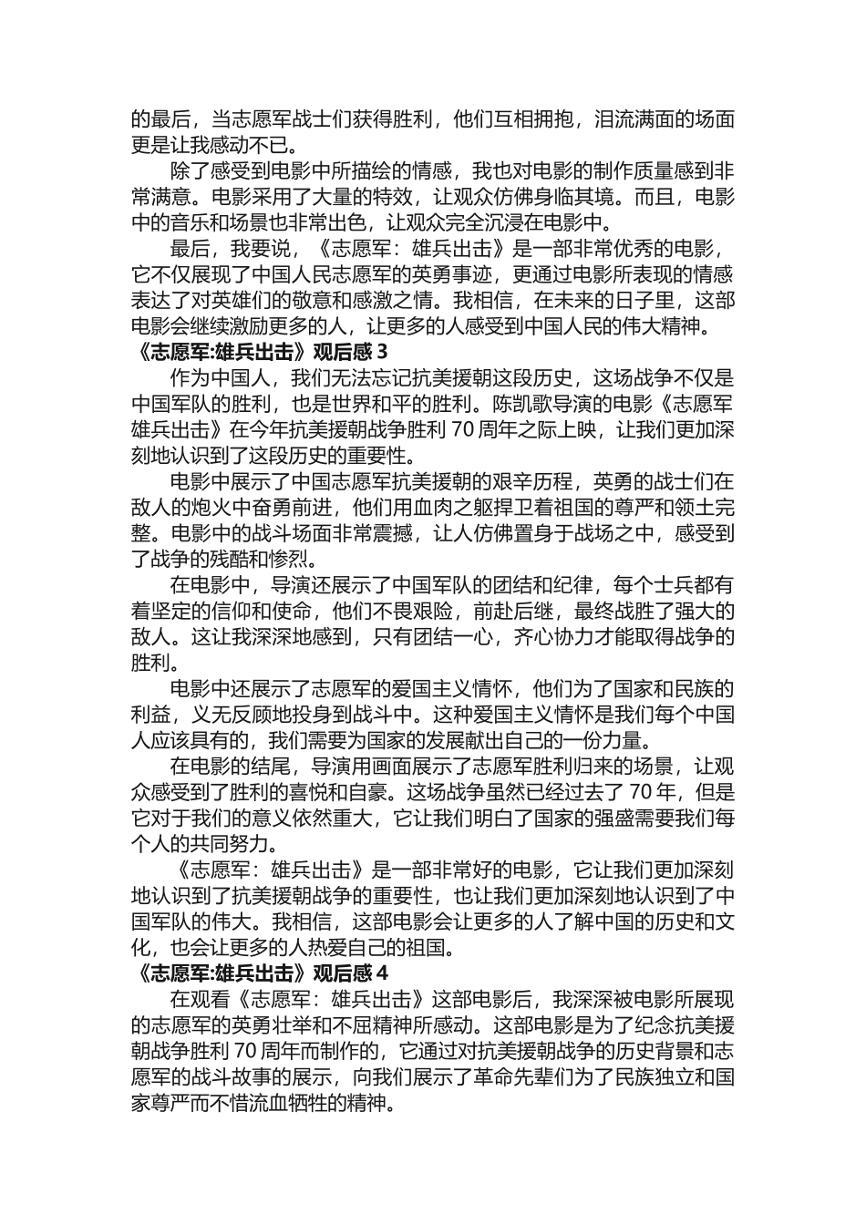 《志愿军：雄兵出击》观后感（精选10篇）_第2页