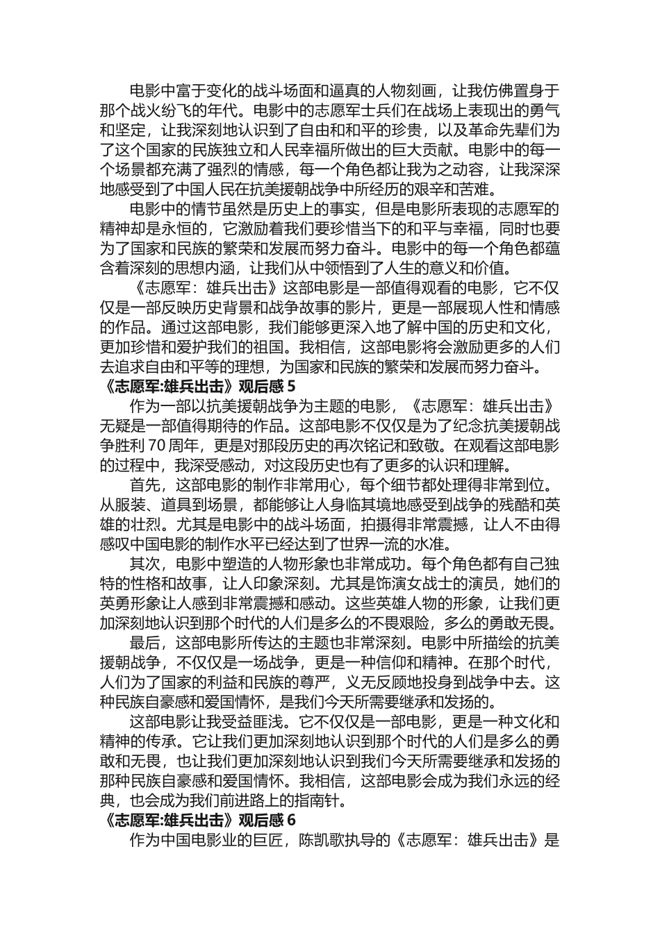 《志愿军：雄兵出击》观后感（精选10篇）_第3页