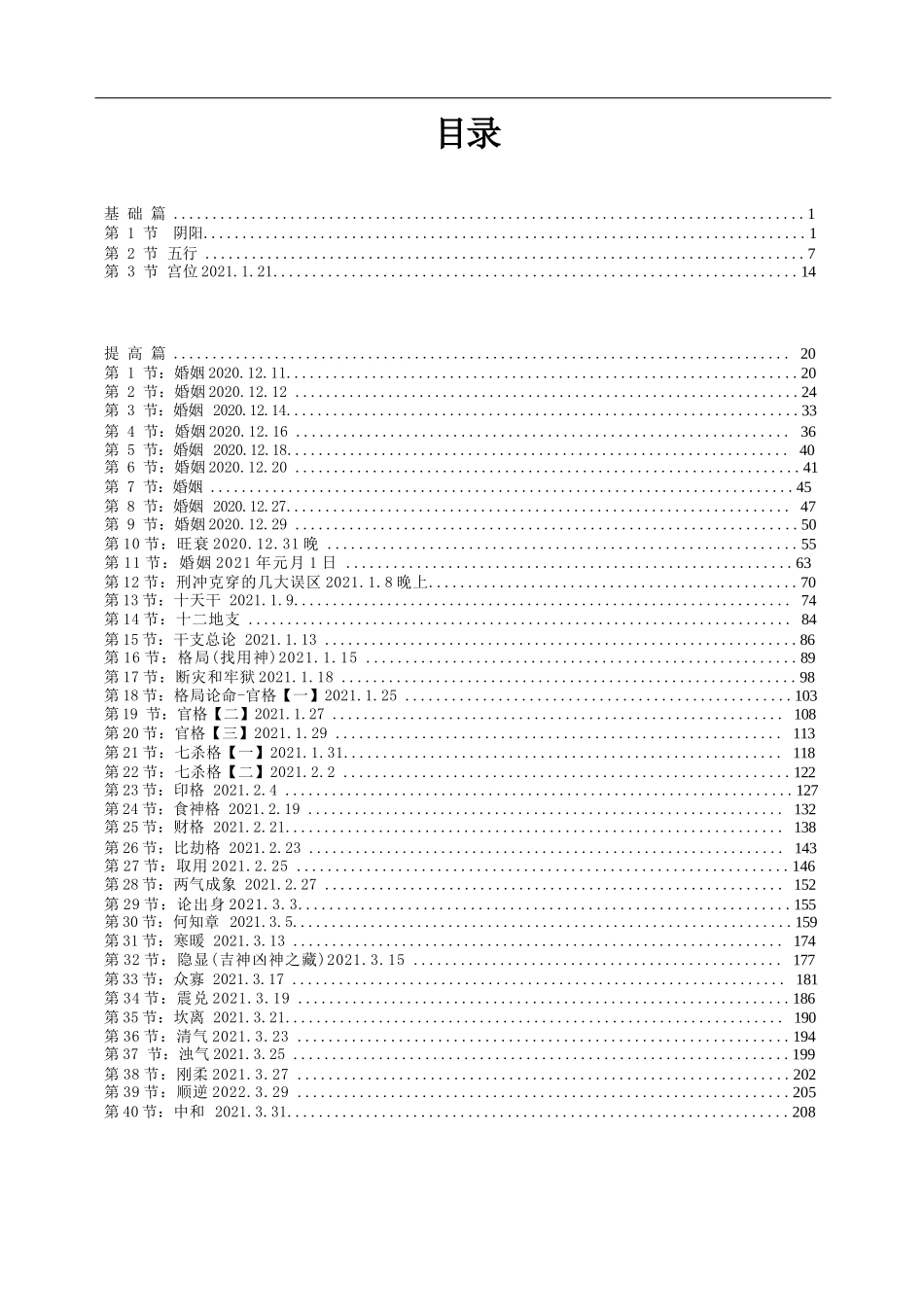 金镖门京南老师讲《滴天髓阐微》_第1页
