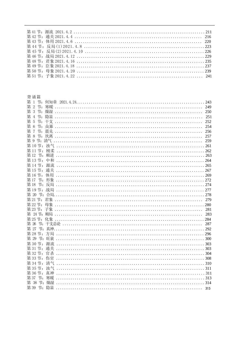 金镖门京南老师讲《滴天髓阐微》_第2页