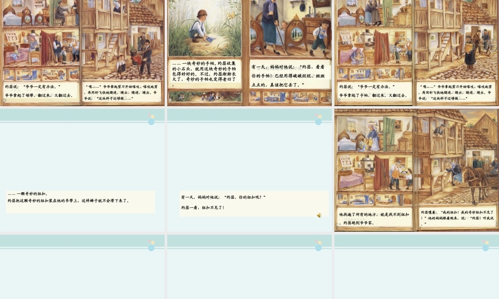 《爷爷一定有办法》--完整版课件