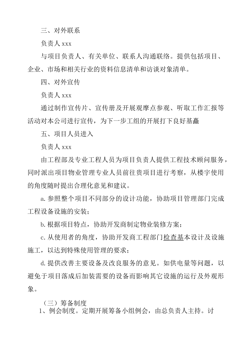 物业项目筹备策划书_第2页