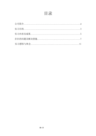 网络营销与直播电商专业大学生实习实训报告5000字