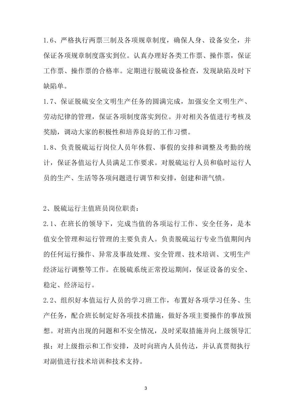 脱硫运行人员岗位职责_第3页