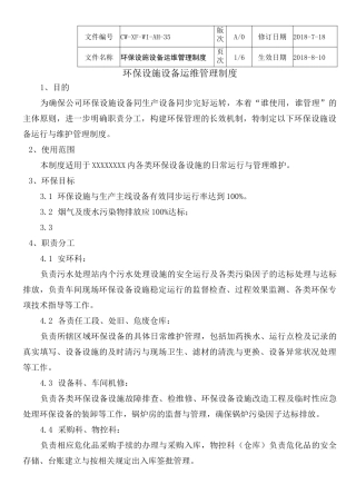 环保设施设备运维管理制度