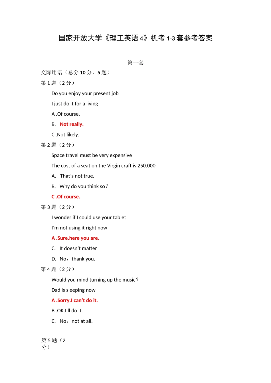 国家开放大学《理工英语4》机考参考答案(第1-3套)_第1页