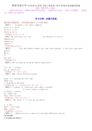国家开放大学(中央电大)本科《理工英语4》网上形考任务试题及答案